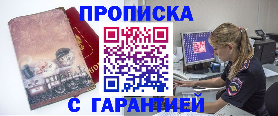 временная регистрация в квартире в Хилке