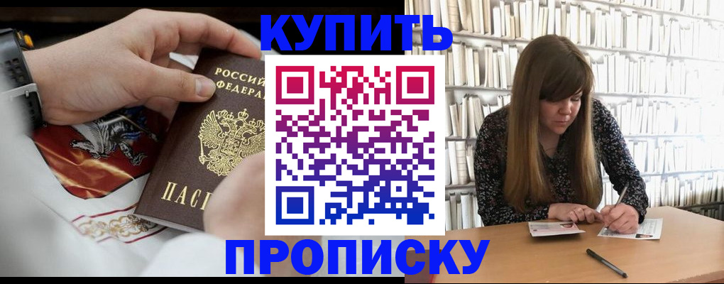 временная регистрация для школы в Хилке