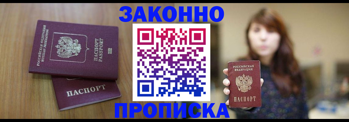 временная регистрация для всех в Хилке